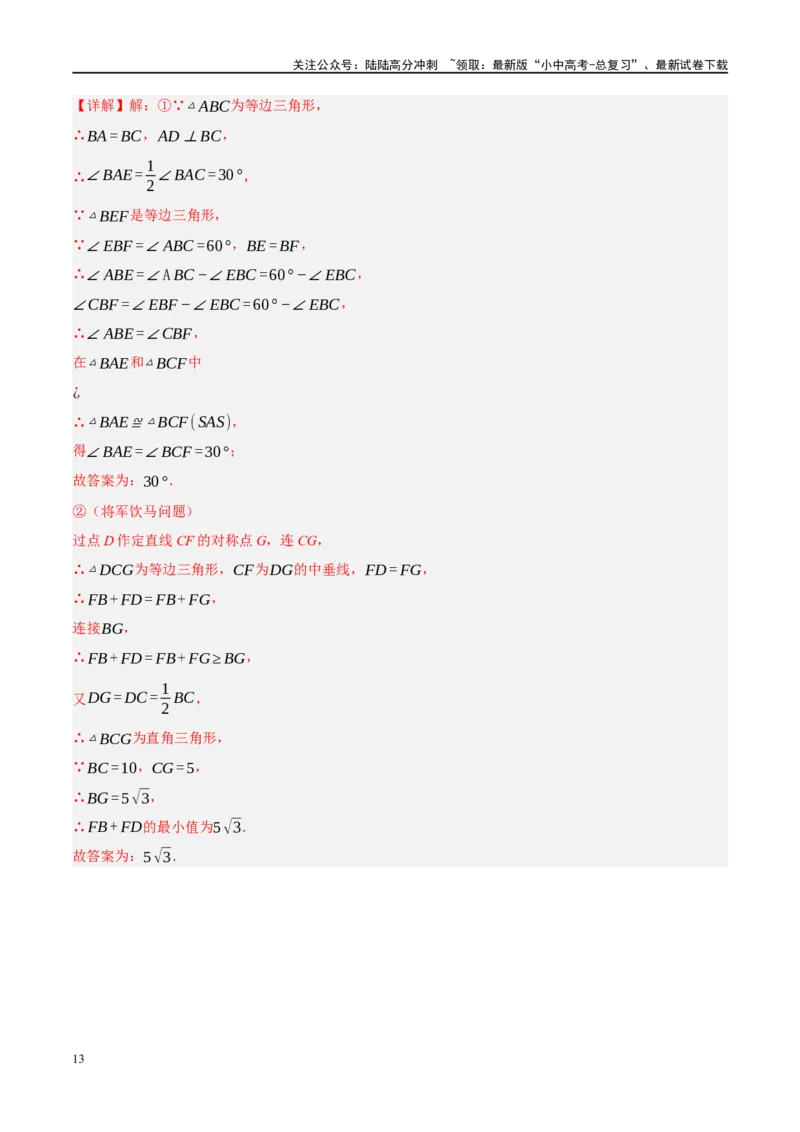 ❤重难点13几何最值问题2种题型（将军饮马与蚂蚁爬行,16种模型）（解析版）_02中考总复习（2026版更新中）_02-数学-中考总复习_2024年中考复习资料_一轮复习资料_重难点突破_解析版