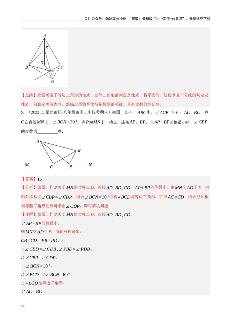 ❤重难点13几何最值问题2种题型（将军饮马与蚂蚁爬行,16种模型）（解析版）_02中考总复习（2026版更新中）_02-数学-中考总复习_2024年中考复习资料_一轮复习资料_重难点突破_解析版