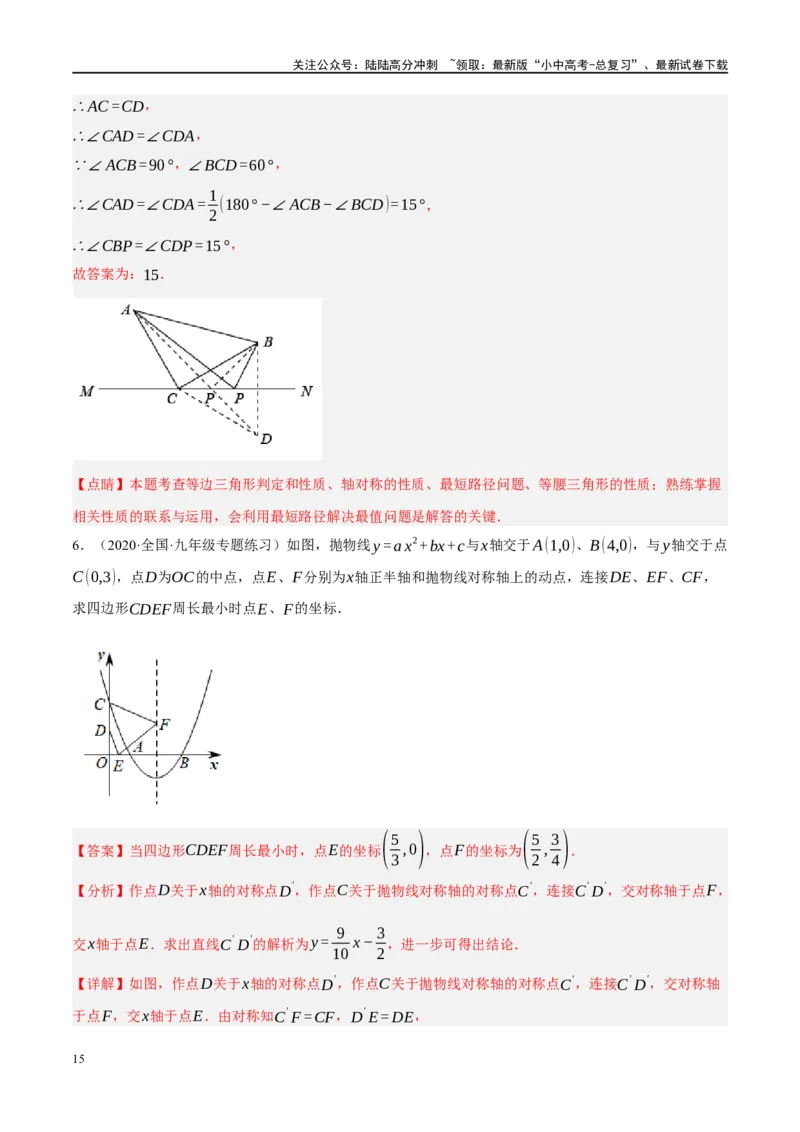 ❤重难点13几何最值问题2种题型（将军饮马与蚂蚁爬行,16种模型）（解析版）_02中考总复习（2026版更新中）_02-数学-中考总复习_2024年中考复习资料_一轮复习资料_重难点突破_解析版