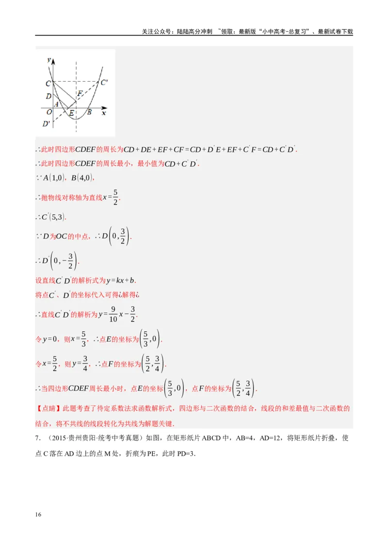 ❤重难点13几何最值问题2种题型（将军饮马与蚂蚁爬行,16种模型）（解析版）_02中考总复习（2026版更新中）_02-数学-中考总复习_2024年中考复习资料_一轮复习资料_重难点突破_解析版