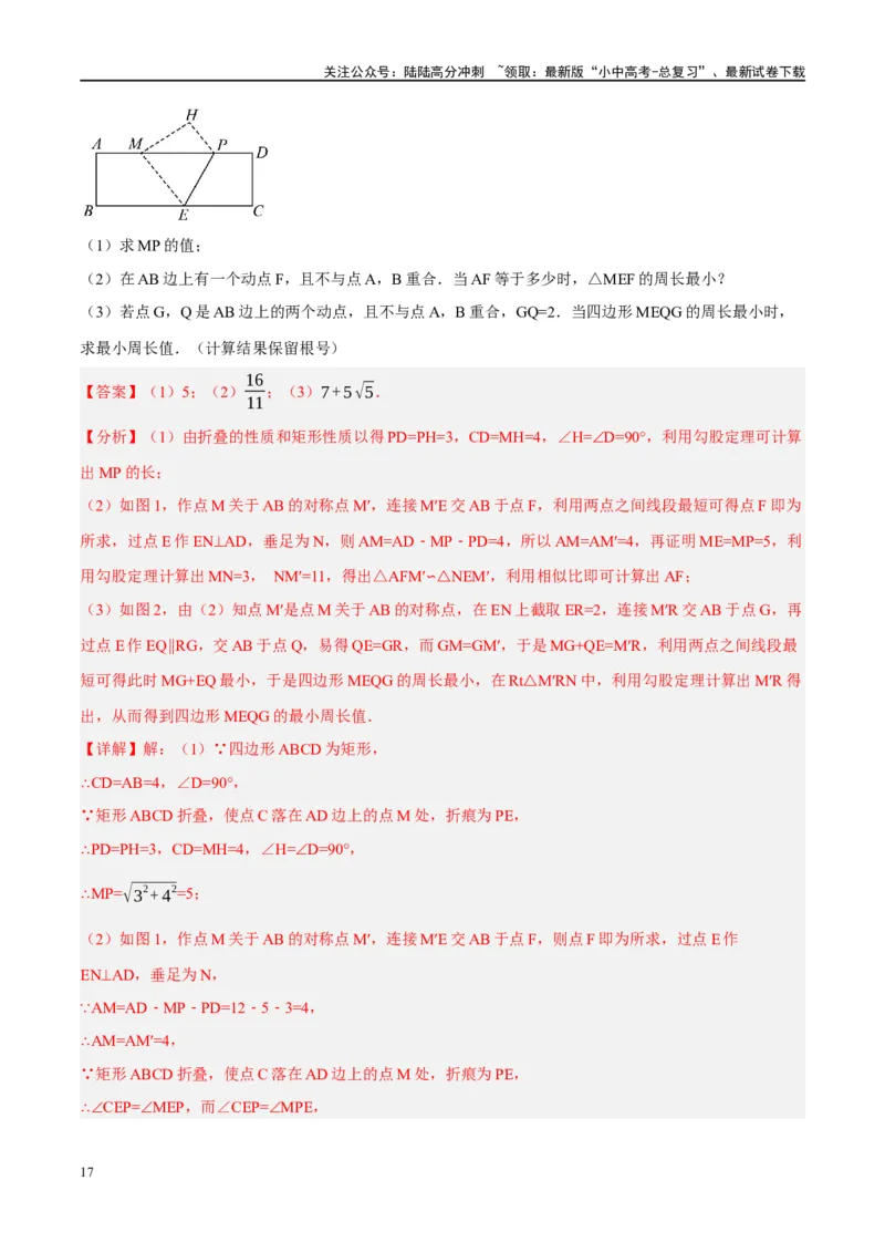 ❤重难点13几何最值问题2种题型（将军饮马与蚂蚁爬行,16种模型）（解析版）_02中考总复习（2026版更新中）_02-数学-中考总复习_2024年中考复习资料_一轮复习资料_重难点突破_解析版