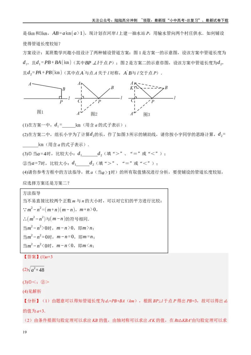 ❤重难点13几何最值问题2种题型（将军饮马与蚂蚁爬行,16种模型）（解析版）_02中考总复习（2026版更新中）_02-数学-中考总复习_2024年中考复习资料_一轮复习资料_重难点突破_解析版