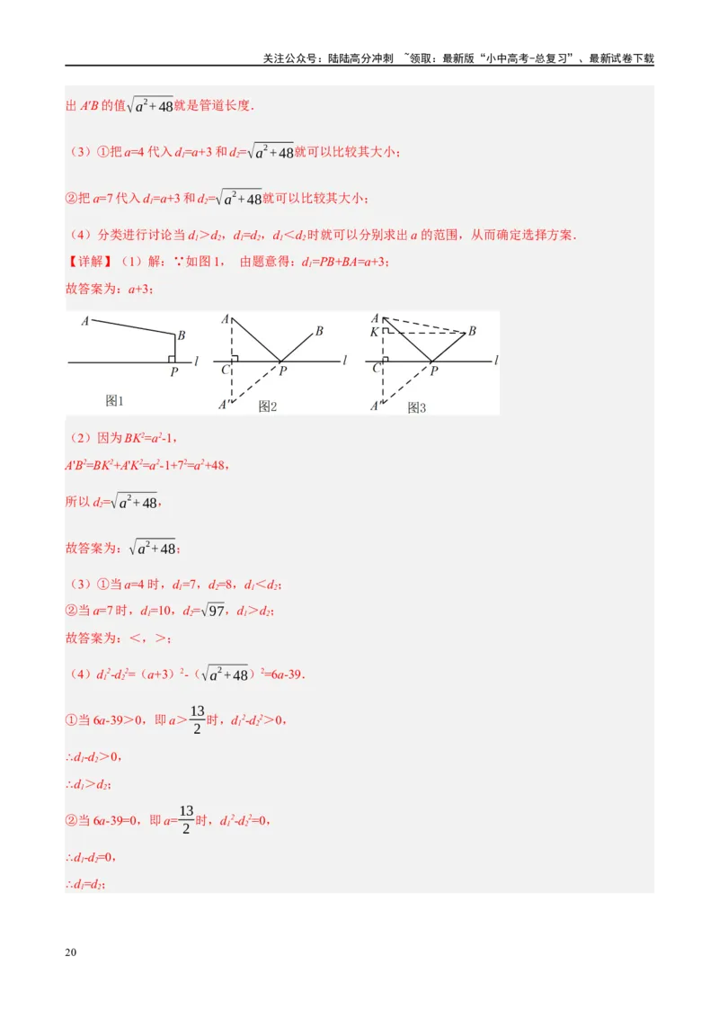 ❤重难点13几何最值问题2种题型（将军饮马与蚂蚁爬行,16种模型）（解析版）_02中考总复习（2026版更新中）_02-数学-中考总复习_2024年中考复习资料_一轮复习资料_重难点突破_解析版