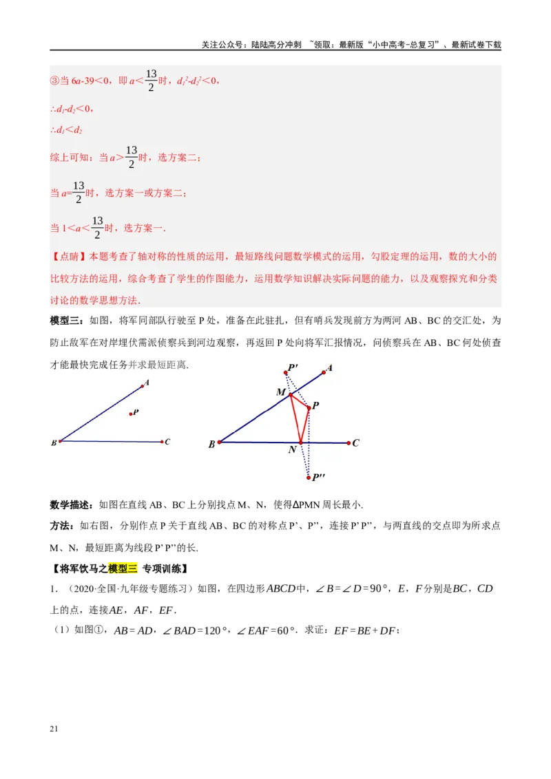 ❤重难点13几何最值问题2种题型（将军饮马与蚂蚁爬行,16种模型）（解析版）_02中考总复习（2026版更新中）_02-数学-中考总复习_2024年中考复习资料_一轮复习资料_重难点突破_解析版