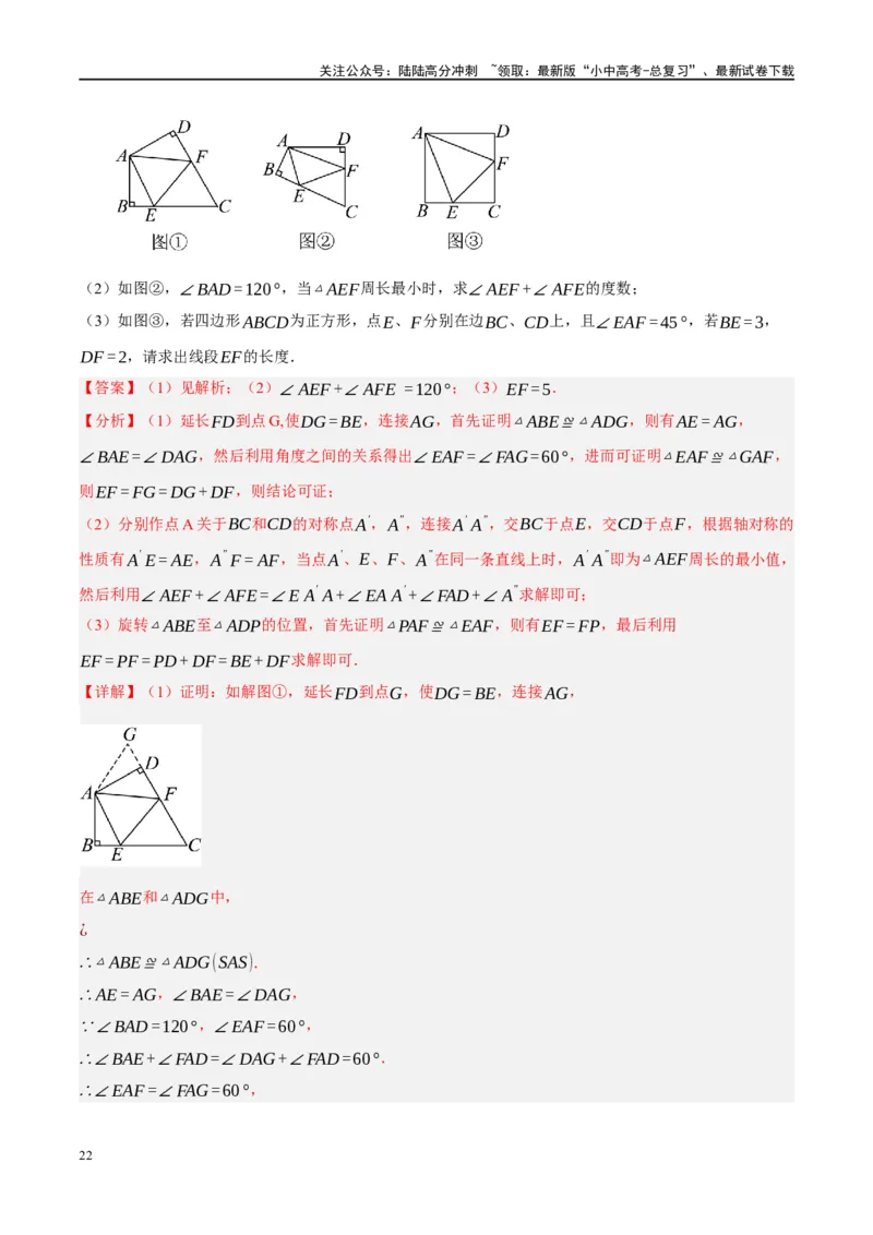 ❤重难点13几何最值问题2种题型（将军饮马与蚂蚁爬行,16种模型）（解析版）_02中考总复习（2026版更新中）_02-数学-中考总复习_2024年中考复习资料_一轮复习资料_重难点突破_解析版