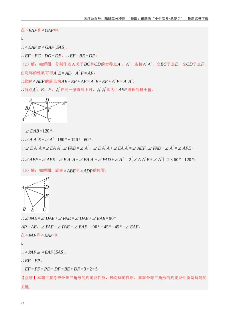 ❤重难点13几何最值问题2种题型（将军饮马与蚂蚁爬行,16种模型）（解析版）_02中考总复习（2026版更新中）_02-数学-中考总复习_2024年中考复习资料_一轮复习资料_重难点突破_解析版