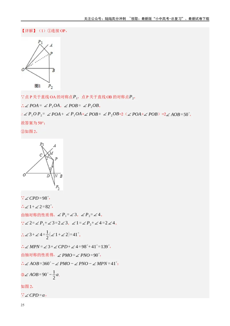 ❤重难点13几何最值问题2种题型（将军饮马与蚂蚁爬行,16种模型）（解析版）_02中考总复习（2026版更新中）_02-数学-中考总复习_2024年中考复习资料_一轮复习资料_重难点突破_解析版