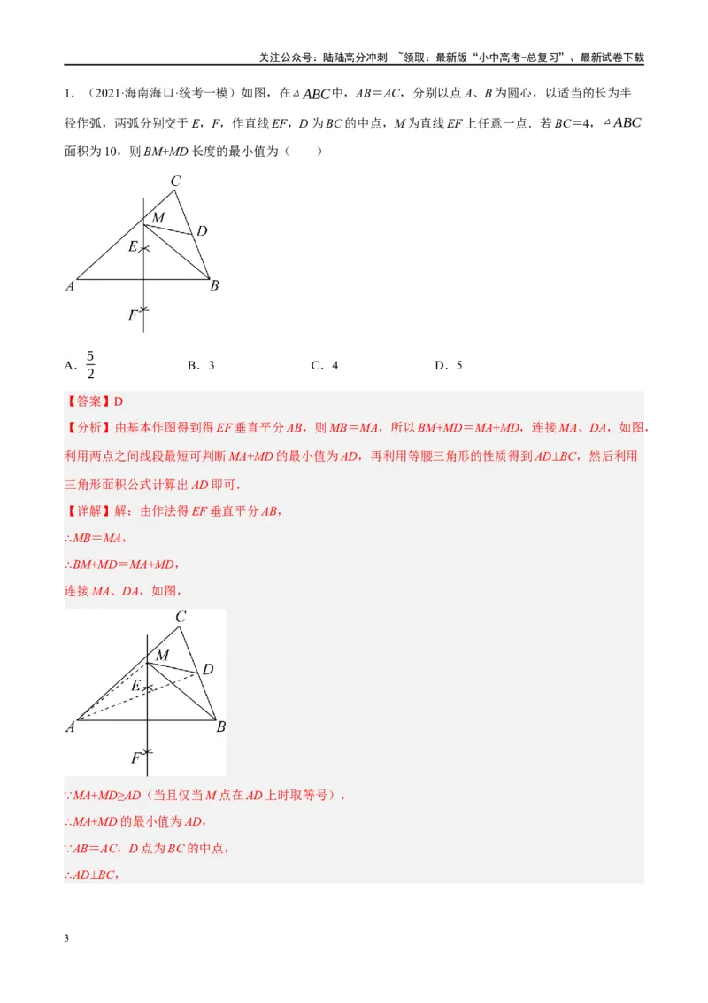 ❤重难点13几何最值问题2种题型（将军饮马与蚂蚁爬行,16种模型）（解析版）_02中考总复习（2026版更新中）_02-数学-中考总复习_2024年中考复习资料_一轮复习资料_重难点突破_解析版