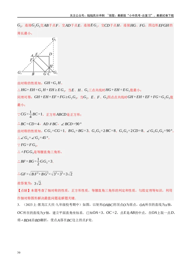 ❤重难点13几何最值问题2种题型（将军饮马与蚂蚁爬行,16种模型）（解析版）_02中考总复习（2026版更新中）_02-数学-中考总复习_2024年中考复习资料_一轮复习资料_重难点突破_解析版