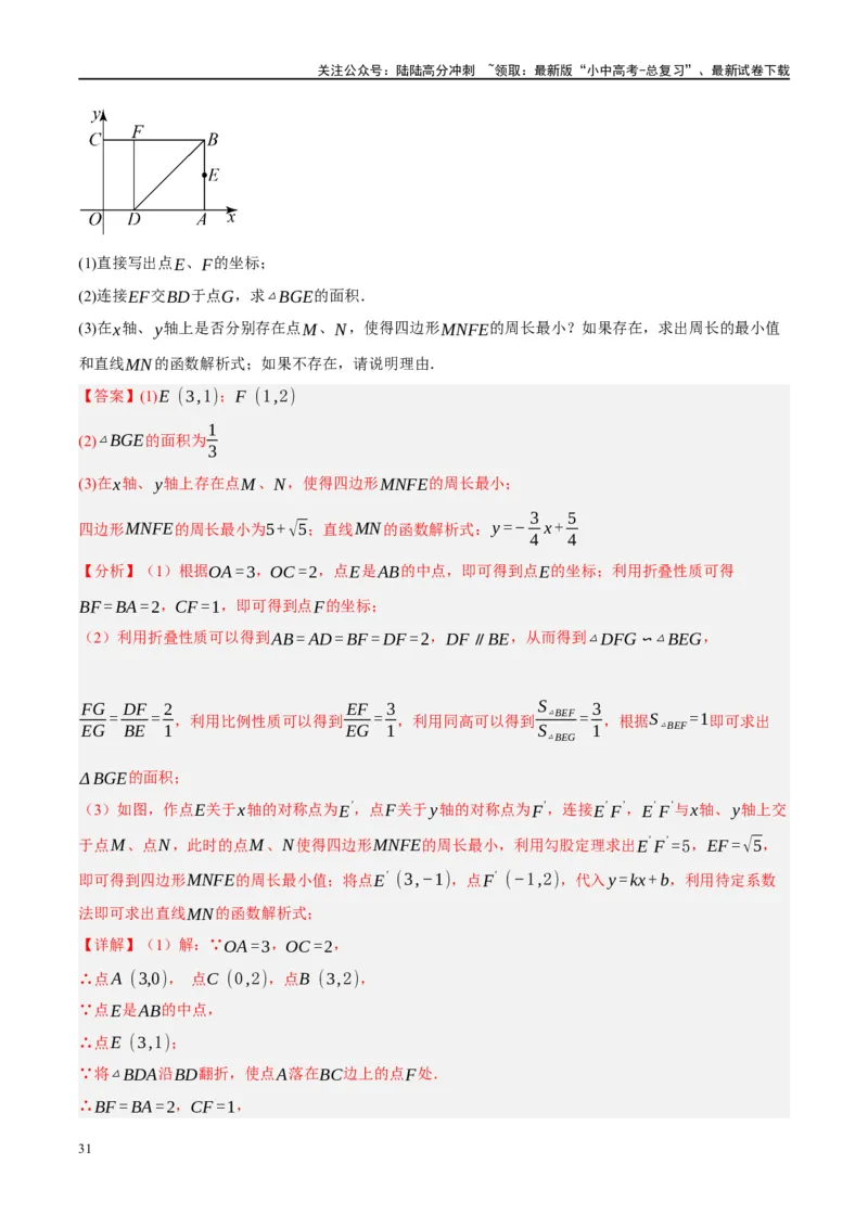 ❤重难点13几何最值问题2种题型（将军饮马与蚂蚁爬行,16种模型）（解析版）_02中考总复习（2026版更新中）_02-数学-中考总复习_2024年中考复习资料_一轮复习资料_重难点突破_解析版