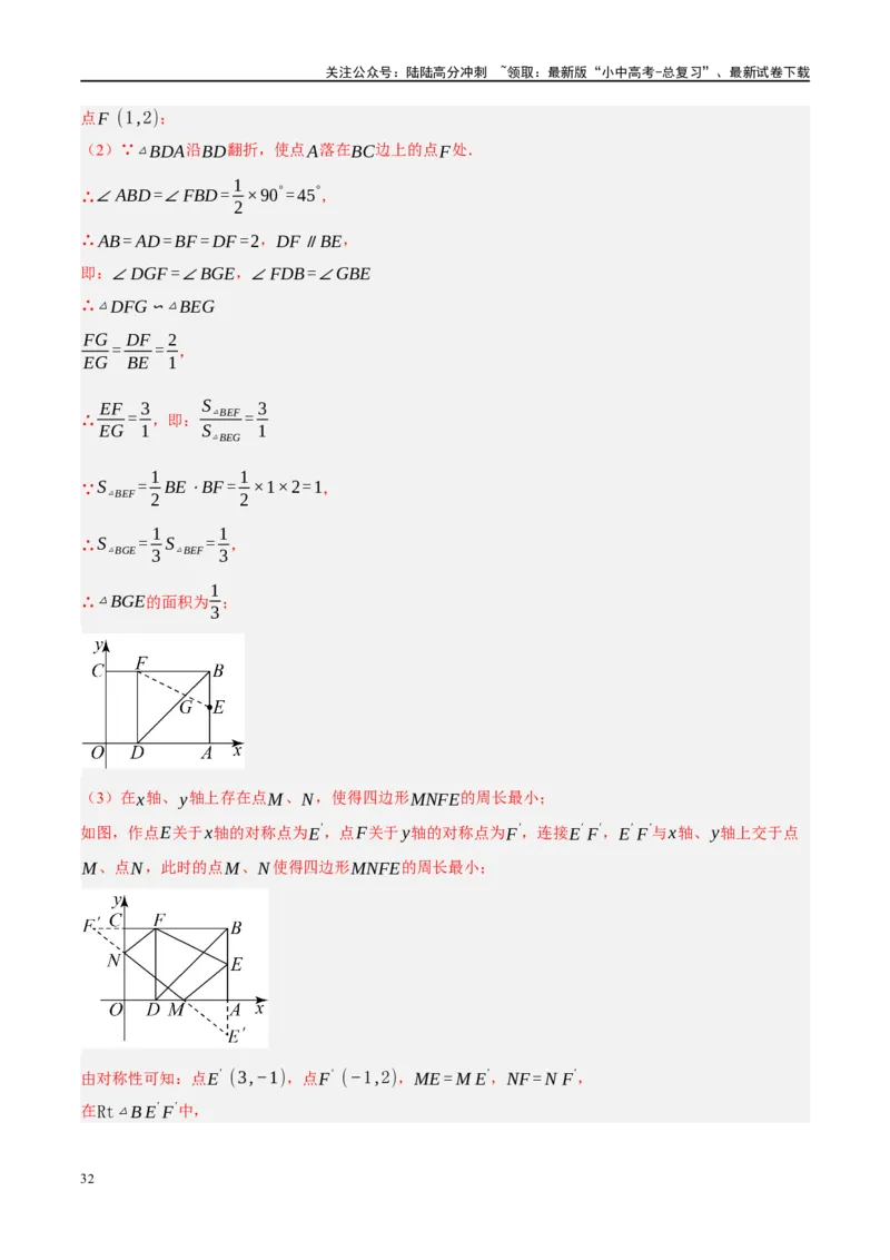 ❤重难点13几何最值问题2种题型（将军饮马与蚂蚁爬行,16种模型）（解析版）_02中考总复习（2026版更新中）_02-数学-中考总复习_2024年中考复习资料_一轮复习资料_重难点突破_解析版