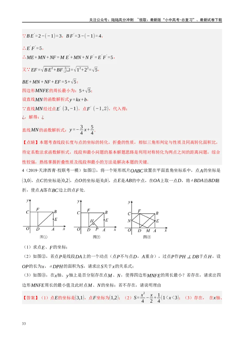 ❤重难点13几何最值问题2种题型（将军饮马与蚂蚁爬行,16种模型）（解析版）_02中考总复习（2026版更新中）_02-数学-中考总复习_2024年中考复习资料_一轮复习资料_重难点突破_解析版