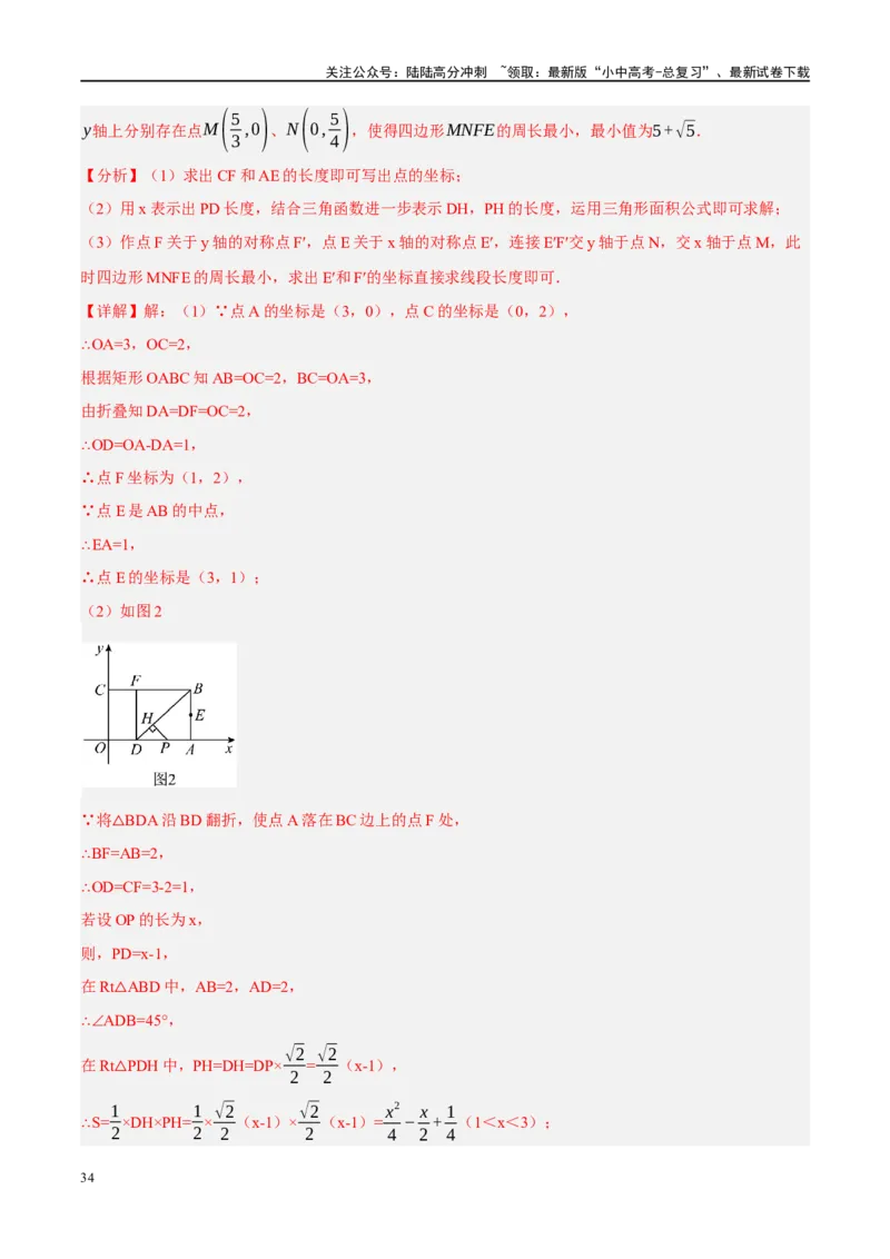 ❤重难点13几何最值问题2种题型（将军饮马与蚂蚁爬行,16种模型）（解析版）_02中考总复习（2026版更新中）_02-数学-中考总复习_2024年中考复习资料_一轮复习资料_重难点突破_解析版