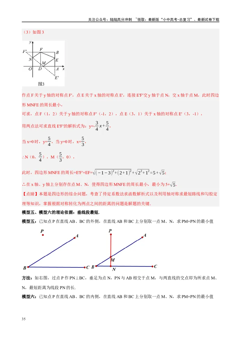 ❤重难点13几何最值问题2种题型（将军饮马与蚂蚁爬行,16种模型）（解析版）_02中考总复习（2026版更新中）_02-数学-中考总复习_2024年中考复习资料_一轮复习资料_重难点突破_解析版