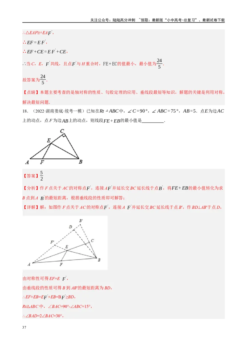 ❤重难点13几何最值问题2种题型（将军饮马与蚂蚁爬行,16种模型）（解析版）_02中考总复习（2026版更新中）_02-数学-中考总复习_2024年中考复习资料_一轮复习资料_重难点突破_解析版
