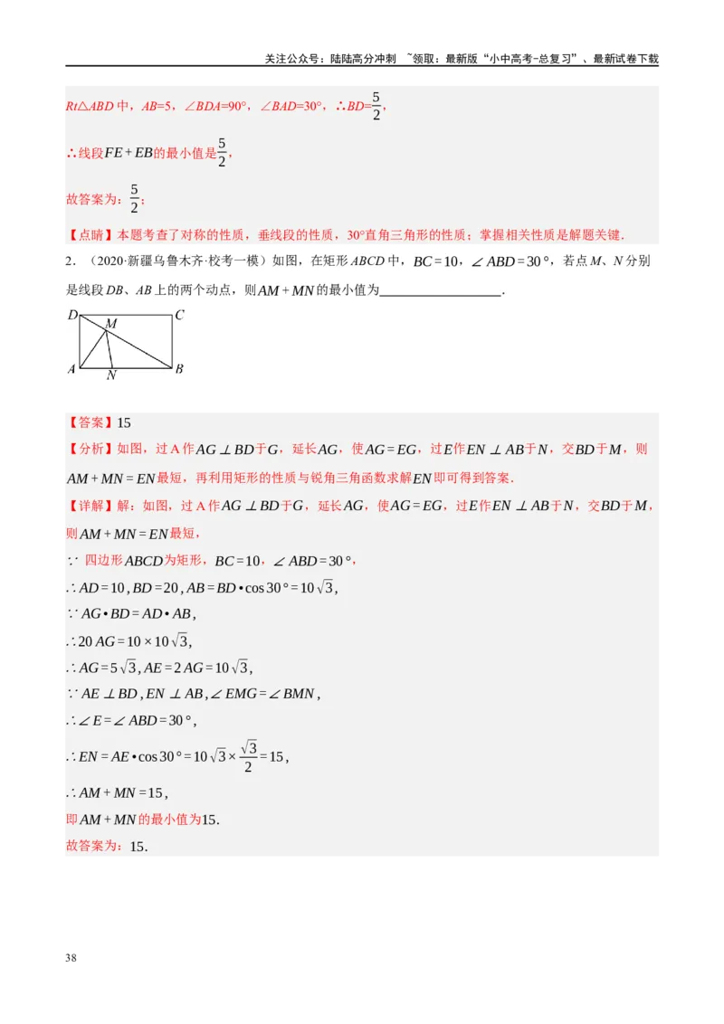 ❤重难点13几何最值问题2种题型（将军饮马与蚂蚁爬行,16种模型）（解析版）_02中考总复习（2026版更新中）_02-数学-中考总复习_2024年中考复习资料_一轮复习资料_重难点突破_解析版