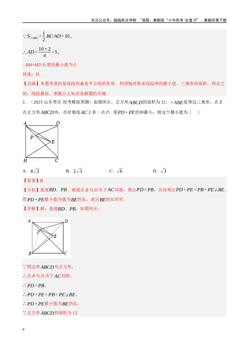 ❤重难点13几何最值问题2种题型（将军饮马与蚂蚁爬行,16种模型）（解析版）_02中考总复习（2026版更新中）_02-数学-中考总复习_2024年中考复习资料_一轮复习资料_重难点突破_解析版