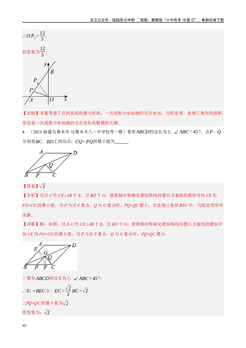 ❤重难点13几何最值问题2种题型（将军饮马与蚂蚁爬行,16种模型）（解析版）_02中考总复习（2026版更新中）_02-数学-中考总复习_2024年中考复习资料_一轮复习资料_重难点突破_解析版