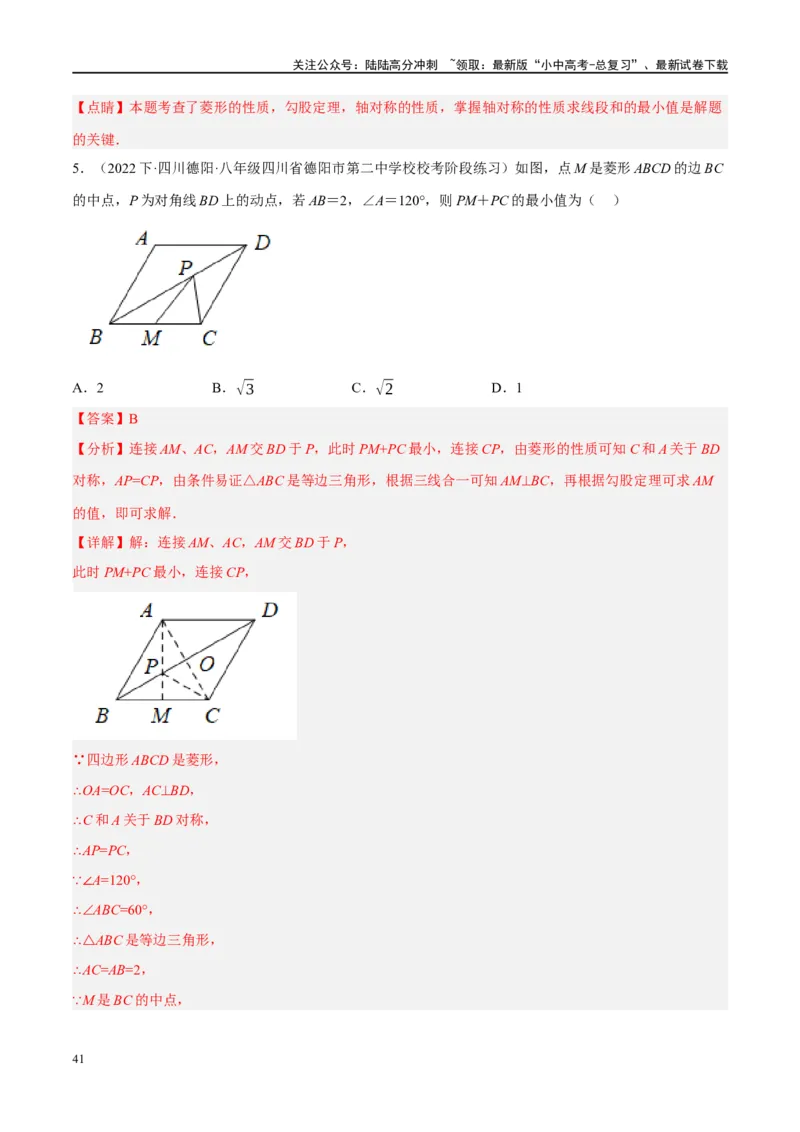 ❤重难点13几何最值问题2种题型（将军饮马与蚂蚁爬行,16种模型）（解析版）_02中考总复习（2026版更新中）_02-数学-中考总复习_2024年中考复习资料_一轮复习资料_重难点突破_解析版