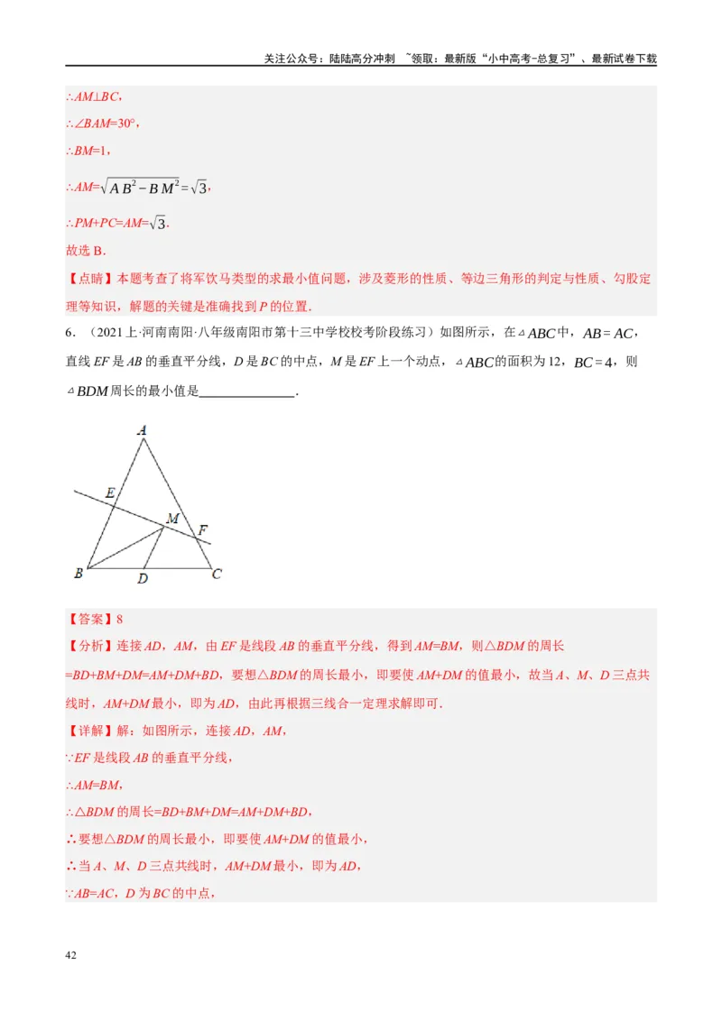 ❤重难点13几何最值问题2种题型（将军饮马与蚂蚁爬行,16种模型）（解析版）_02中考总复习（2026版更新中）_02-数学-中考总复习_2024年中考复习资料_一轮复习资料_重难点突破_解析版