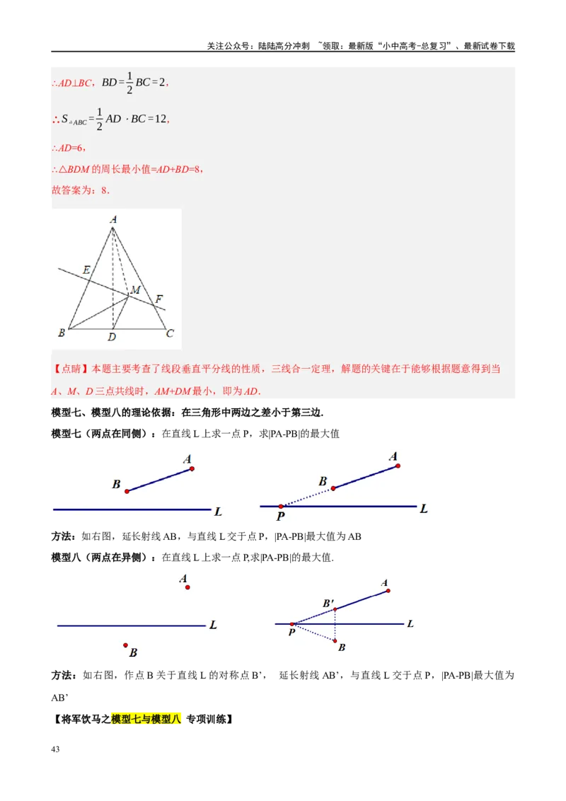 ❤重难点13几何最值问题2种题型（将军饮马与蚂蚁爬行,16种模型）（解析版）_02中考总复习（2026版更新中）_02-数学-中考总复习_2024年中考复习资料_一轮复习资料_重难点突破_解析版
