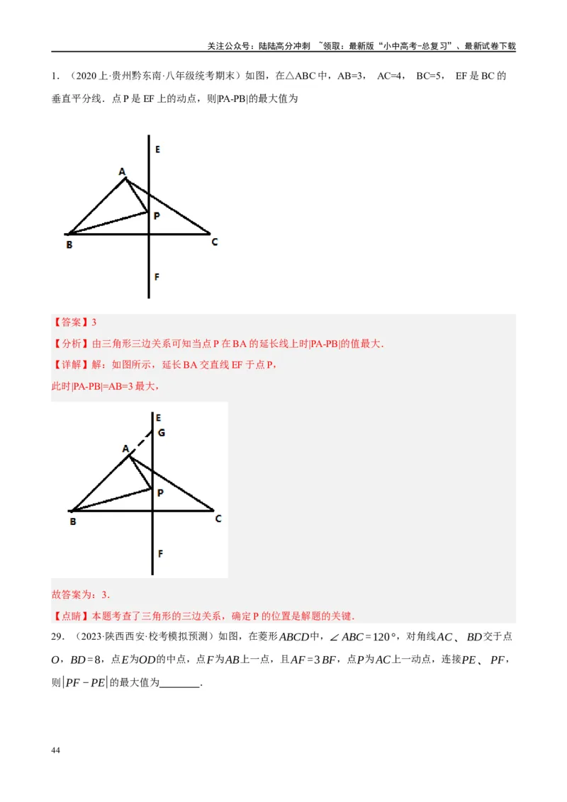 ❤重难点13几何最值问题2种题型（将军饮马与蚂蚁爬行,16种模型）（解析版）_02中考总复习（2026版更新中）_02-数学-中考总复习_2024年中考复习资料_一轮复习资料_重难点突破_解析版
