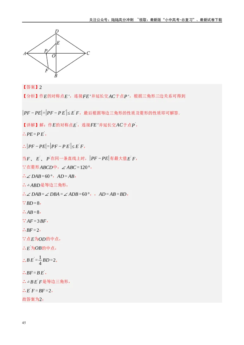 ❤重难点13几何最值问题2种题型（将军饮马与蚂蚁爬行,16种模型）（解析版）_02中考总复习（2026版更新中）_02-数学-中考总复习_2024年中考复习资料_一轮复习资料_重难点突破_解析版