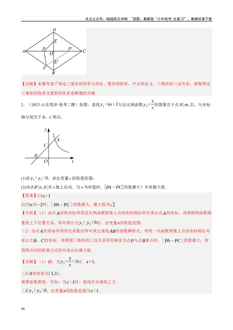 ❤重难点13几何最值问题2种题型（将军饮马与蚂蚁爬行,16种模型）（解析版）_02中考总复习（2026版更新中）_02-数学-中考总复习_2024年中考复习资料_一轮复习资料_重难点突破_解析版
