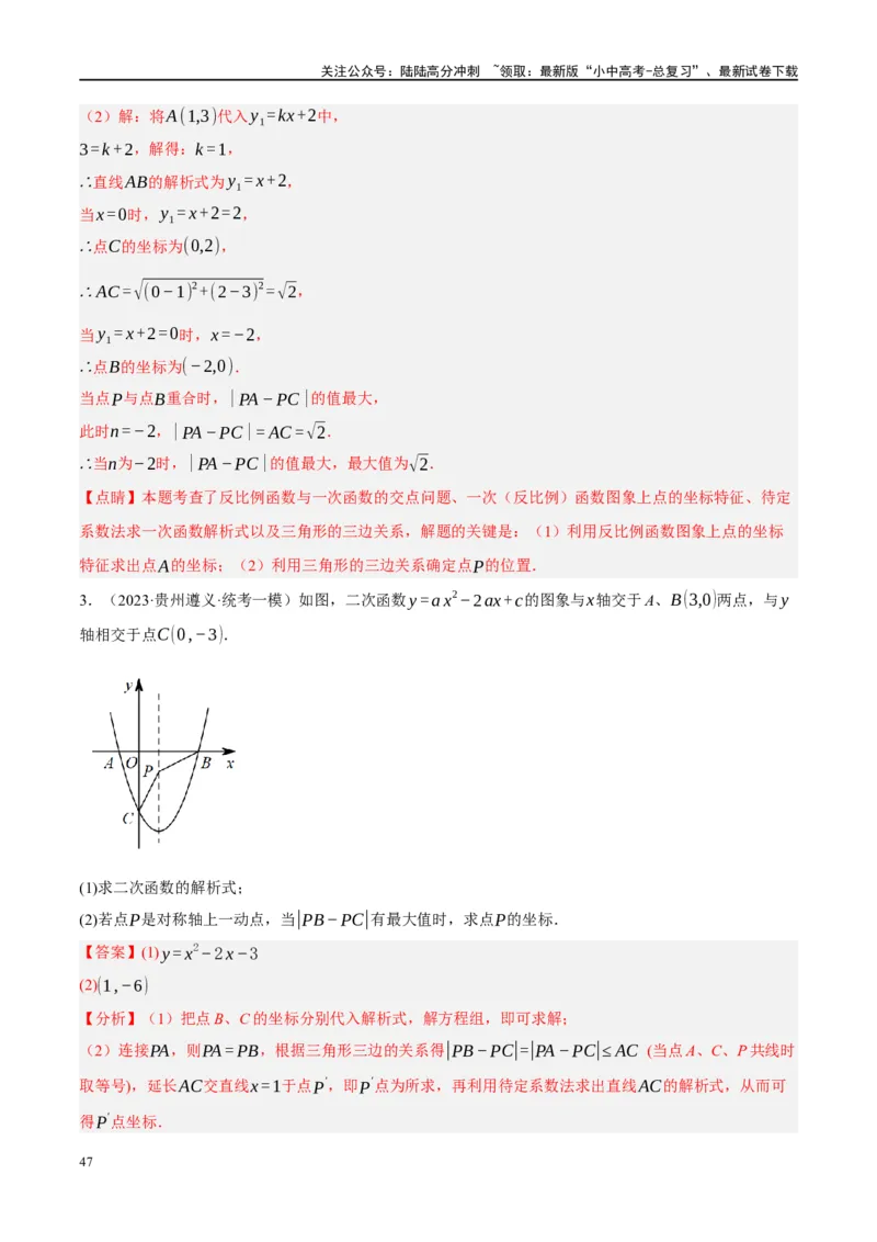 ❤重难点13几何最值问题2种题型（将军饮马与蚂蚁爬行,16种模型）（解析版）_02中考总复习（2026版更新中）_02-数学-中考总复习_2024年中考复习资料_一轮复习资料_重难点突破_解析版