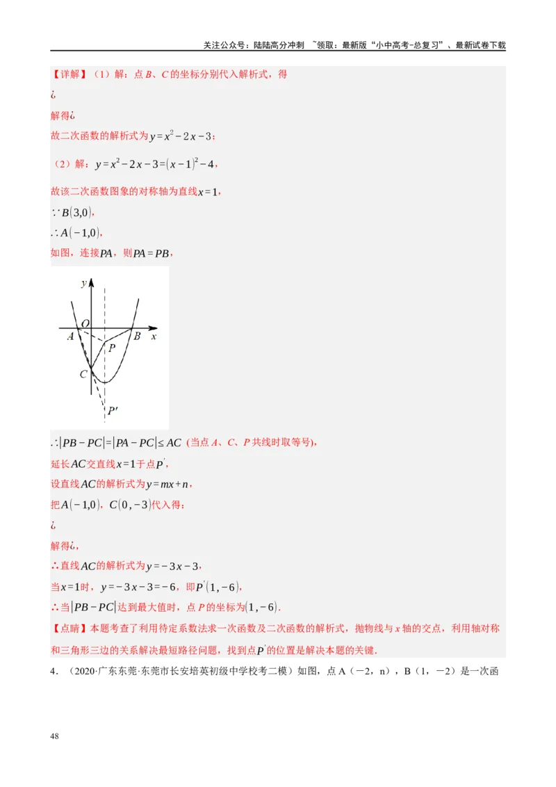 ❤重难点13几何最值问题2种题型（将军饮马与蚂蚁爬行,16种模型）（解析版）_02中考总复习（2026版更新中）_02-数学-中考总复习_2024年中考复习资料_一轮复习资料_重难点突破_解析版