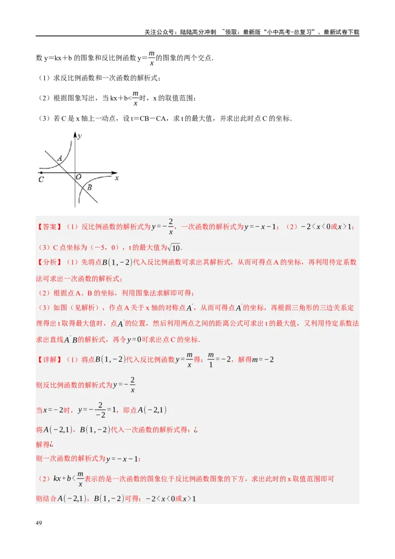 ❤重难点13几何最值问题2种题型（将军饮马与蚂蚁爬行,16种模型）（解析版）_02中考总复习（2026版更新中）_02-数学-中考总复习_2024年中考复习资料_一轮复习资料_重难点突破_解析版