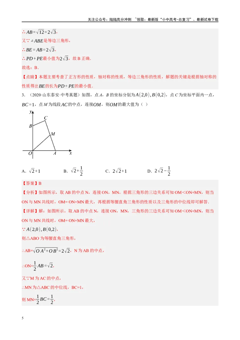❤重难点13几何最值问题2种题型（将军饮马与蚂蚁爬行,16种模型）（解析版）_02中考总复习（2026版更新中）_02-数学-中考总复习_2024年中考复习资料_一轮复习资料_重难点突破_解析版
