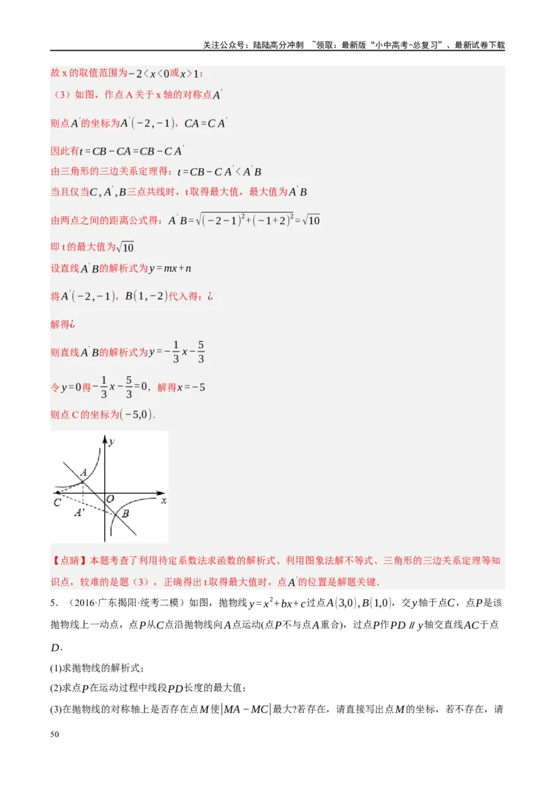 ❤重难点13几何最值问题2种题型（将军饮马与蚂蚁爬行,16种模型）（解析版）_02中考总复习（2026版更新中）_02-数学-中考总复习_2024年中考复习资料_一轮复习资料_重难点突破_解析版