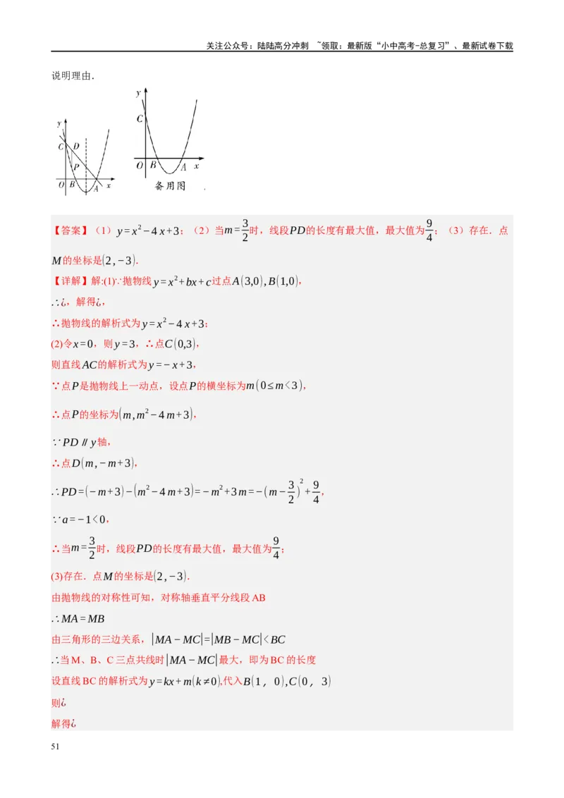 ❤重难点13几何最值问题2种题型（将军饮马与蚂蚁爬行,16种模型）（解析版）_02中考总复习（2026版更新中）_02-数学-中考总复习_2024年中考复习资料_一轮复习资料_重难点突破_解析版