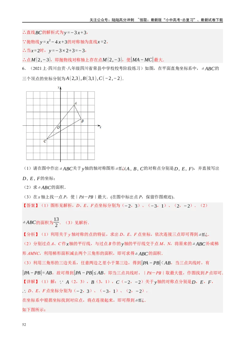 ❤重难点13几何最值问题2种题型（将军饮马与蚂蚁爬行,16种模型）（解析版）_02中考总复习（2026版更新中）_02-数学-中考总复习_2024年中考复习资料_一轮复习资料_重难点突破_解析版