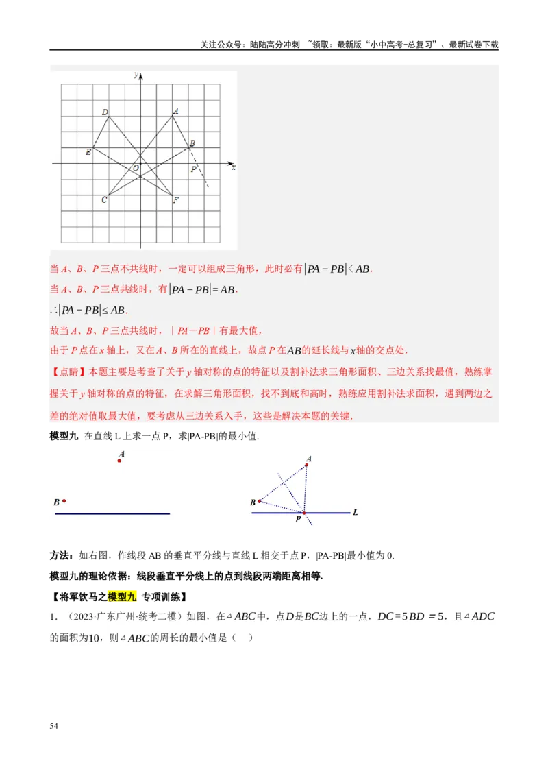 ❤重难点13几何最值问题2种题型（将军饮马与蚂蚁爬行,16种模型）（解析版）_02中考总复习（2026版更新中）_02-数学-中考总复习_2024年中考复习资料_一轮复习资料_重难点突破_解析版