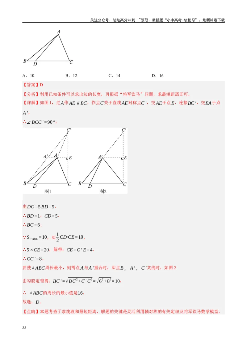 ❤重难点13几何最值问题2种题型（将军饮马与蚂蚁爬行,16种模型）（解析版）_02中考总复习（2026版更新中）_02-数学-中考总复习_2024年中考复习资料_一轮复习资料_重难点突破_解析版