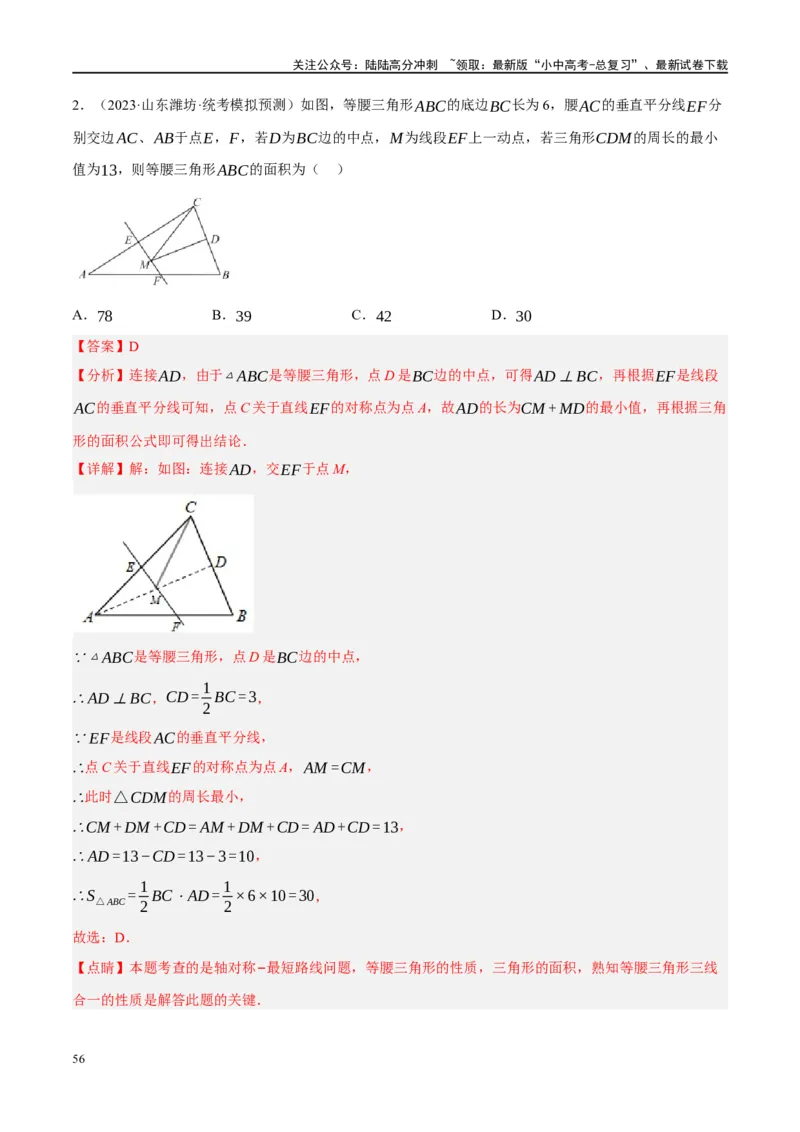 ❤重难点13几何最值问题2种题型（将军饮马与蚂蚁爬行,16种模型）（解析版）_02中考总复习（2026版更新中）_02-数学-中考总复习_2024年中考复习资料_一轮复习资料_重难点突破_解析版