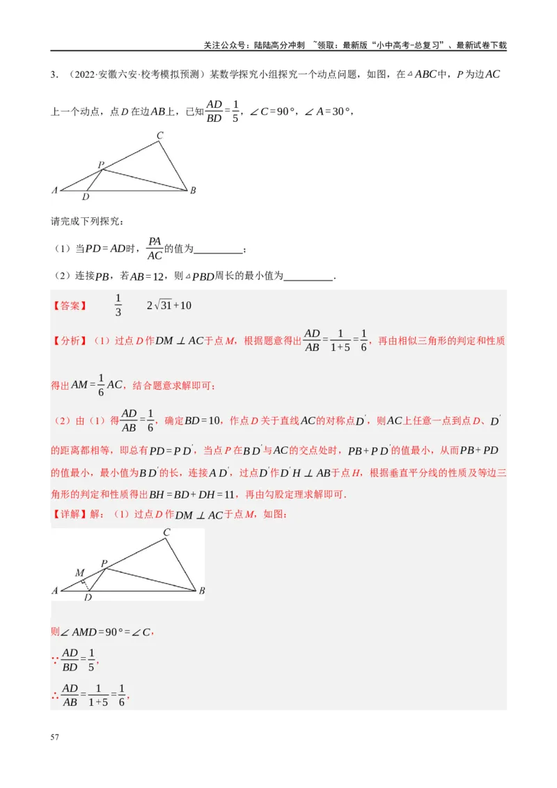 ❤重难点13几何最值问题2种题型（将军饮马与蚂蚁爬行,16种模型）（解析版）_02中考总复习（2026版更新中）_02-数学-中考总复习_2024年中考复习资料_一轮复习资料_重难点突破_解析版