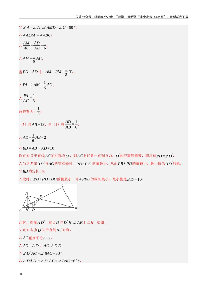 ❤重难点13几何最值问题2种题型（将军饮马与蚂蚁爬行,16种模型）（解析版）_02中考总复习（2026版更新中）_02-数学-中考总复习_2024年中考复习资料_一轮复习资料_重难点突破_解析版