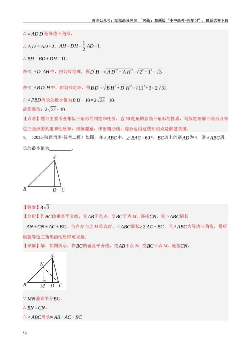 ❤重难点13几何最值问题2种题型（将军饮马与蚂蚁爬行,16种模型）（解析版）_02中考总复习（2026版更新中）_02-数学-中考总复习_2024年中考复习资料_一轮复习资料_重难点突破_解析版
