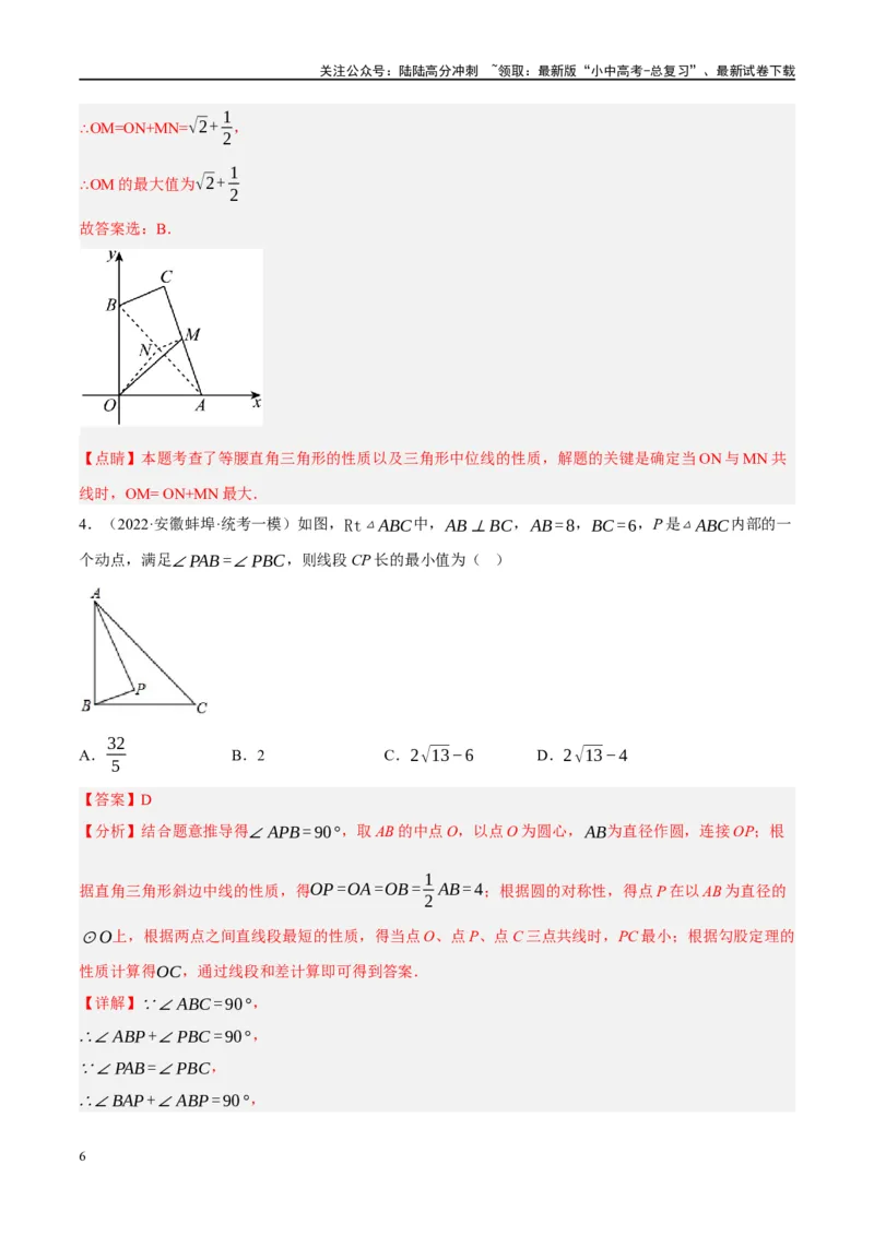 ❤重难点13几何最值问题2种题型（将军饮马与蚂蚁爬行,16种模型）（解析版）_02中考总复习（2026版更新中）_02-数学-中考总复习_2024年中考复习资料_一轮复习资料_重难点突破_解析版