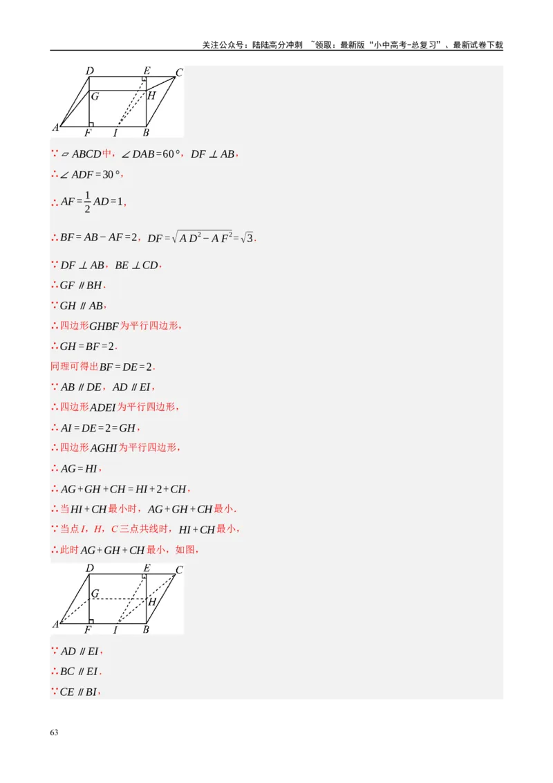❤重难点13几何最值问题2种题型（将军饮马与蚂蚁爬行,16种模型）（解析版）_02中考总复习（2026版更新中）_02-数学-中考总复习_2024年中考复习资料_一轮复习资料_重难点突破_解析版