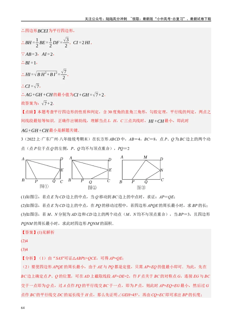 ❤重难点13几何最值问题2种题型（将军饮马与蚂蚁爬行,16种模型）（解析版）_02中考总复习（2026版更新中）_02-数学-中考总复习_2024年中考复习资料_一轮复习资料_重难点突破_解析版