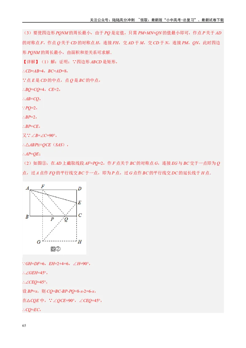 ❤重难点13几何最值问题2种题型（将军饮马与蚂蚁爬行,16种模型）（解析版）_02中考总复习（2026版更新中）_02-数学-中考总复习_2024年中考复习资料_一轮复习资料_重难点突破_解析版