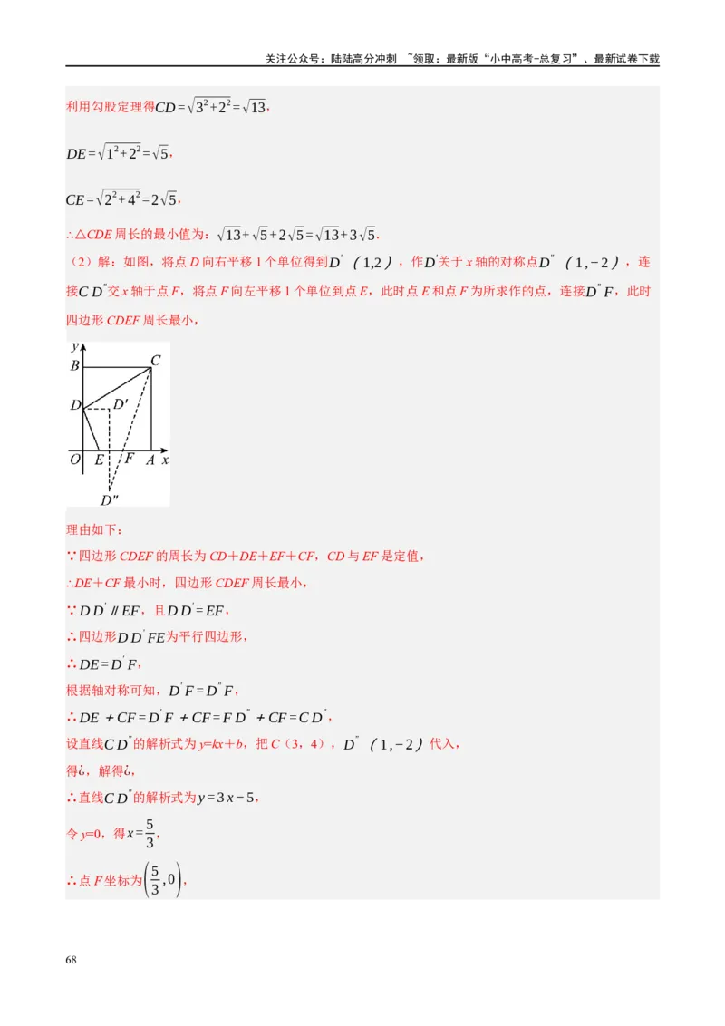 ❤重难点13几何最值问题2种题型（将军饮马与蚂蚁爬行,16种模型）（解析版）_02中考总复习（2026版更新中）_02-数学-中考总复习_2024年中考复习资料_一轮复习资料_重难点突破_解析版