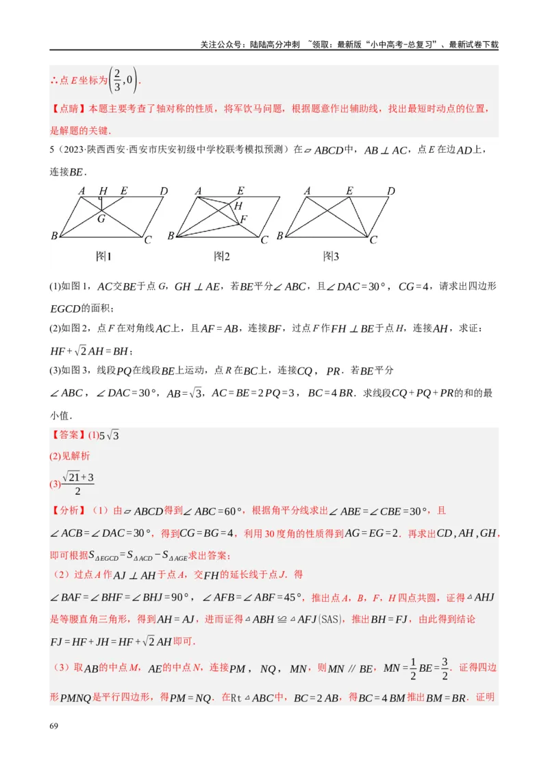 ❤重难点13几何最值问题2种题型（将军饮马与蚂蚁爬行,16种模型）（解析版）_02中考总复习（2026版更新中）_02-数学-中考总复习_2024年中考复习资料_一轮复习资料_重难点突破_解析版