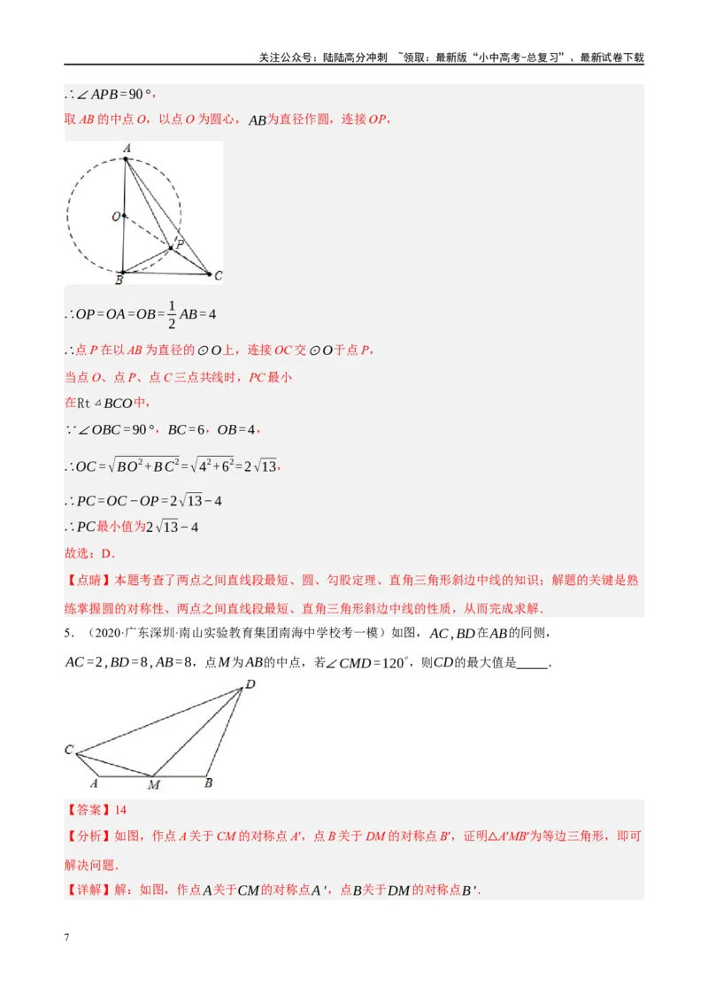 ❤重难点13几何最值问题2种题型（将军饮马与蚂蚁爬行,16种模型）（解析版）_02中考总复习（2026版更新中）_02-数学-中考总复习_2024年中考复习资料_一轮复习资料_重难点突破_解析版