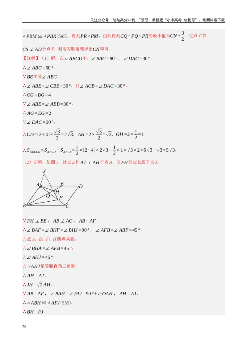 ❤重难点13几何最值问题2种题型（将军饮马与蚂蚁爬行,16种模型）（解析版）_02中考总复习（2026版更新中）_02-数学-中考总复习_2024年中考复习资料_一轮复习资料_重难点突破_解析版