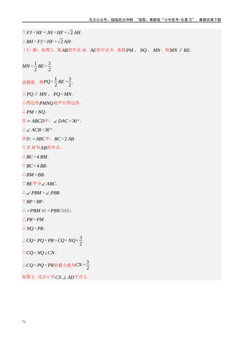 ❤重难点13几何最值问题2种题型（将军饮马与蚂蚁爬行,16种模型）（解析版）_02中考总复习（2026版更新中）_02-数学-中考总复习_2024年中考复习资料_一轮复习资料_重难点突破_解析版